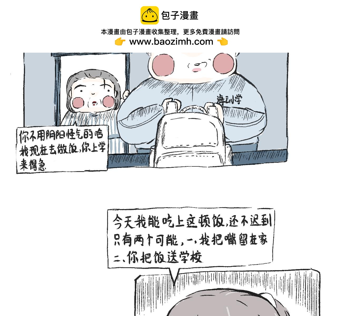 《莫动我去买个橘》第三十六话两个鸡蛋 第6页