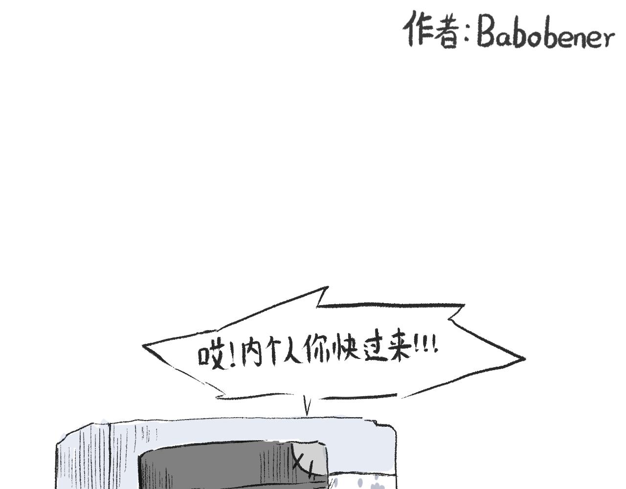 《莫动我去买个橘》第三十三话锻炼 第1页
