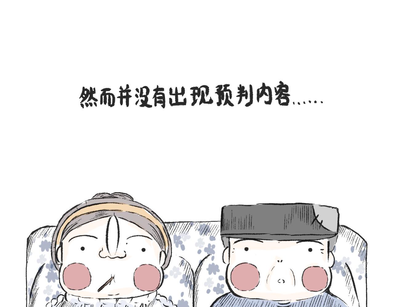 《莫动我去买个橘》第三十三话锻炼 第26页