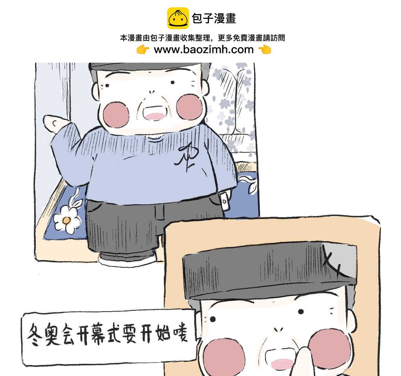 《莫动我去买个橘》第三十三话锻炼 第2页