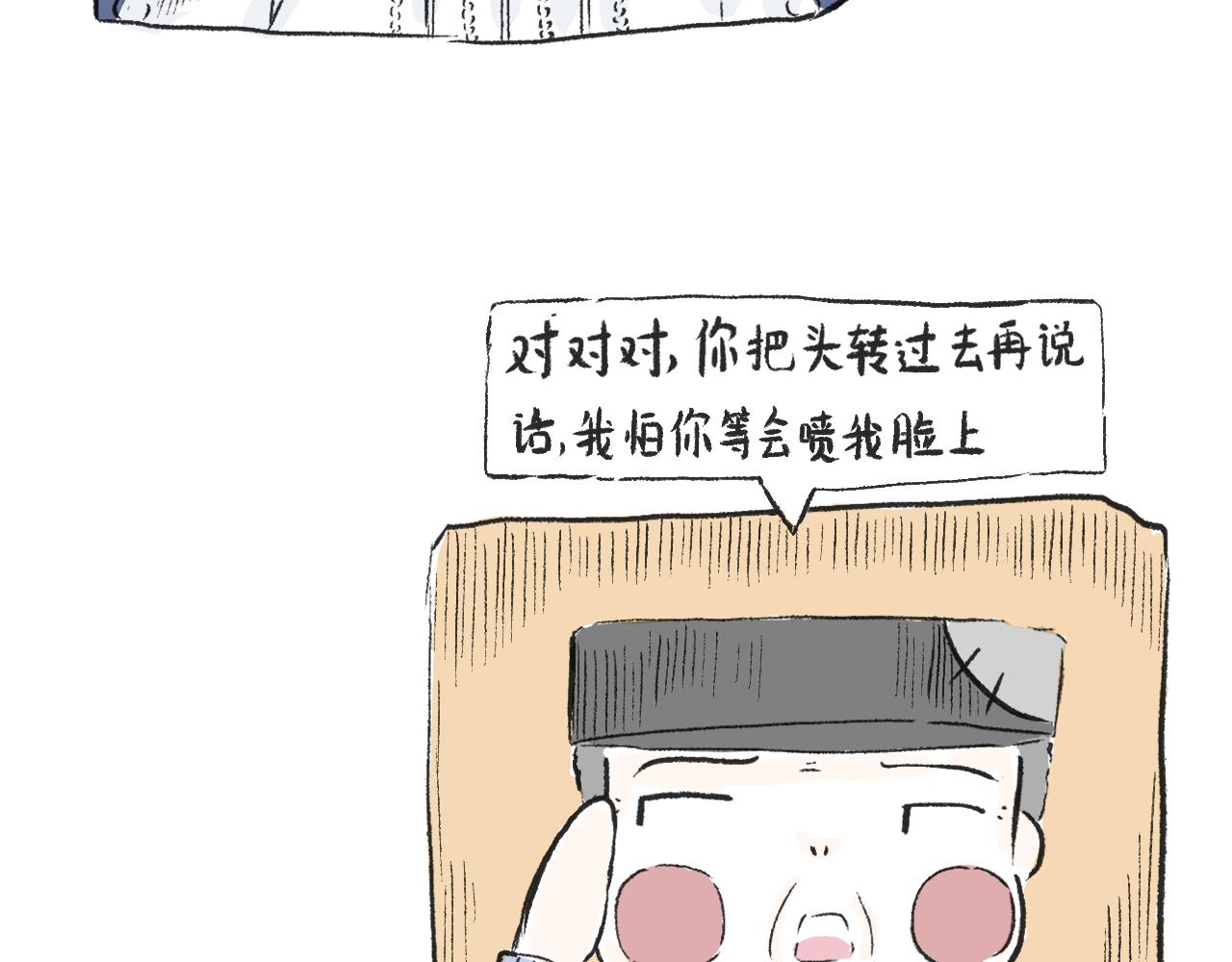 《莫动我去买个橘》第三十三话锻炼 第31页