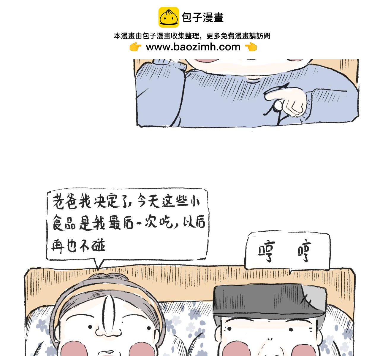 《莫动我去买个橘》第三十三话锻炼 第32页