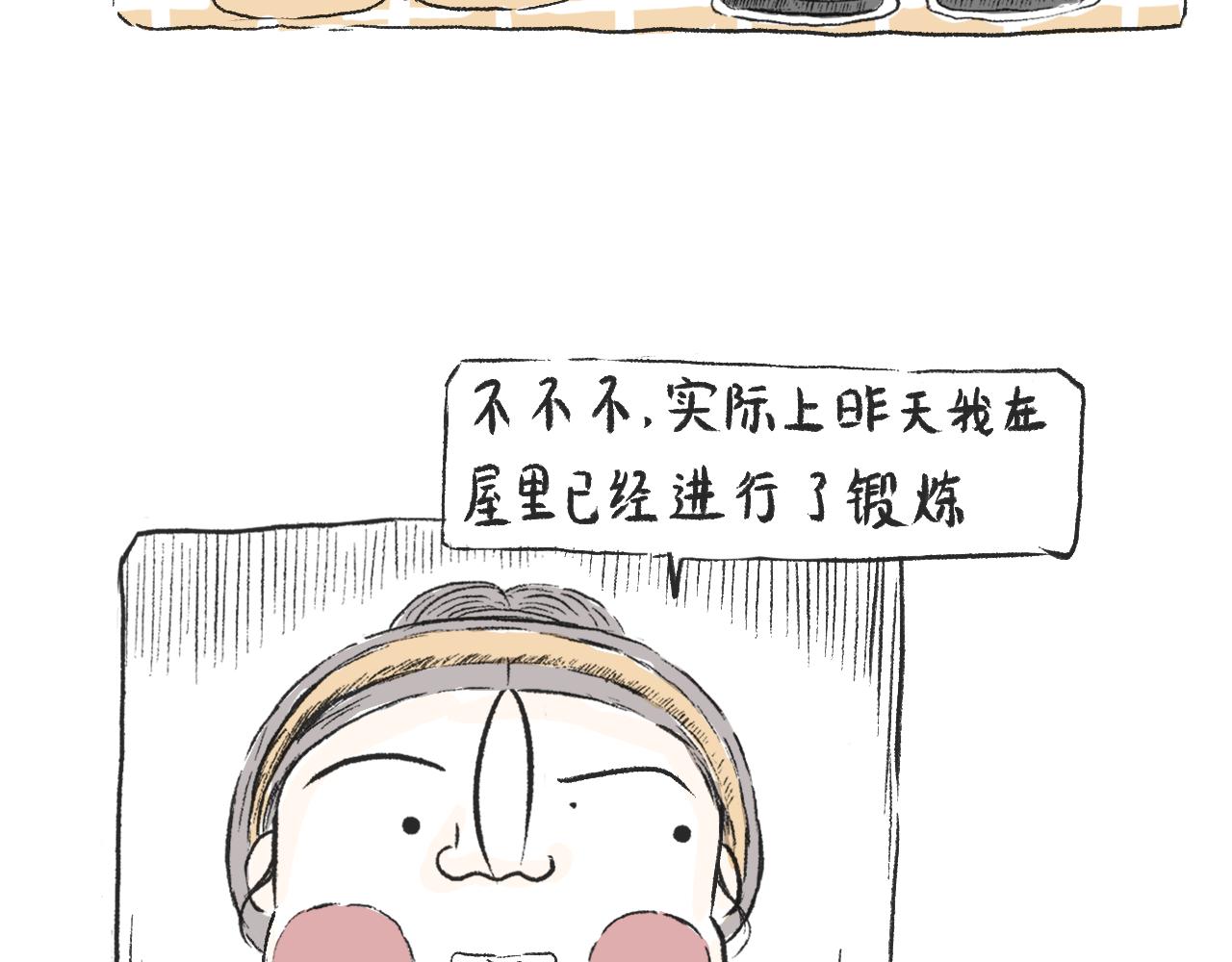 《莫动我去买个橘》第三十三话锻炼 第36页