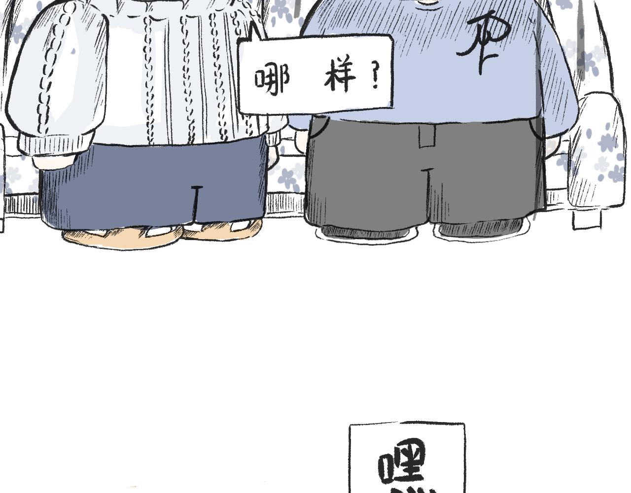 《莫动我去买个橘》第三十三话锻炼 第44页