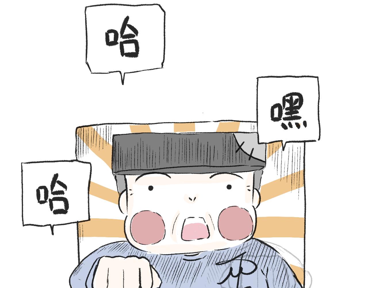 《莫动我去买个橘》第三十三话锻炼 第46页
