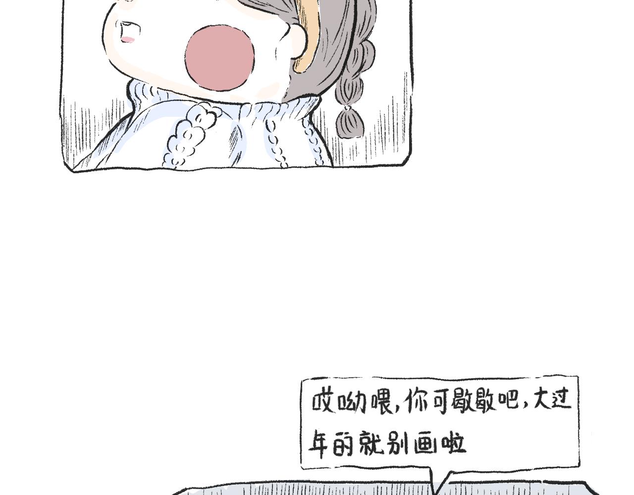 《莫动我去买个橘》第三十三话锻炼 第4页