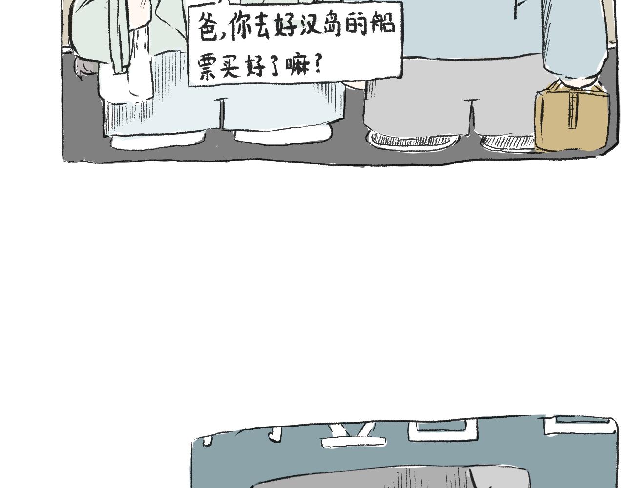 《莫动我去买个橘》第三十四话太过煽情 第23页