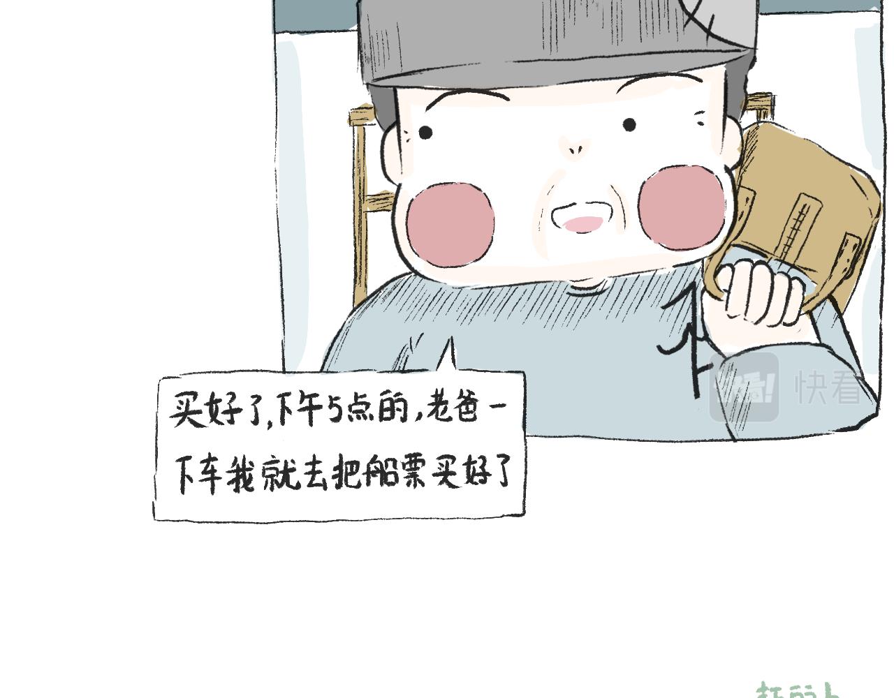 《莫动我去买个橘》第三十四话太过煽情 第24页