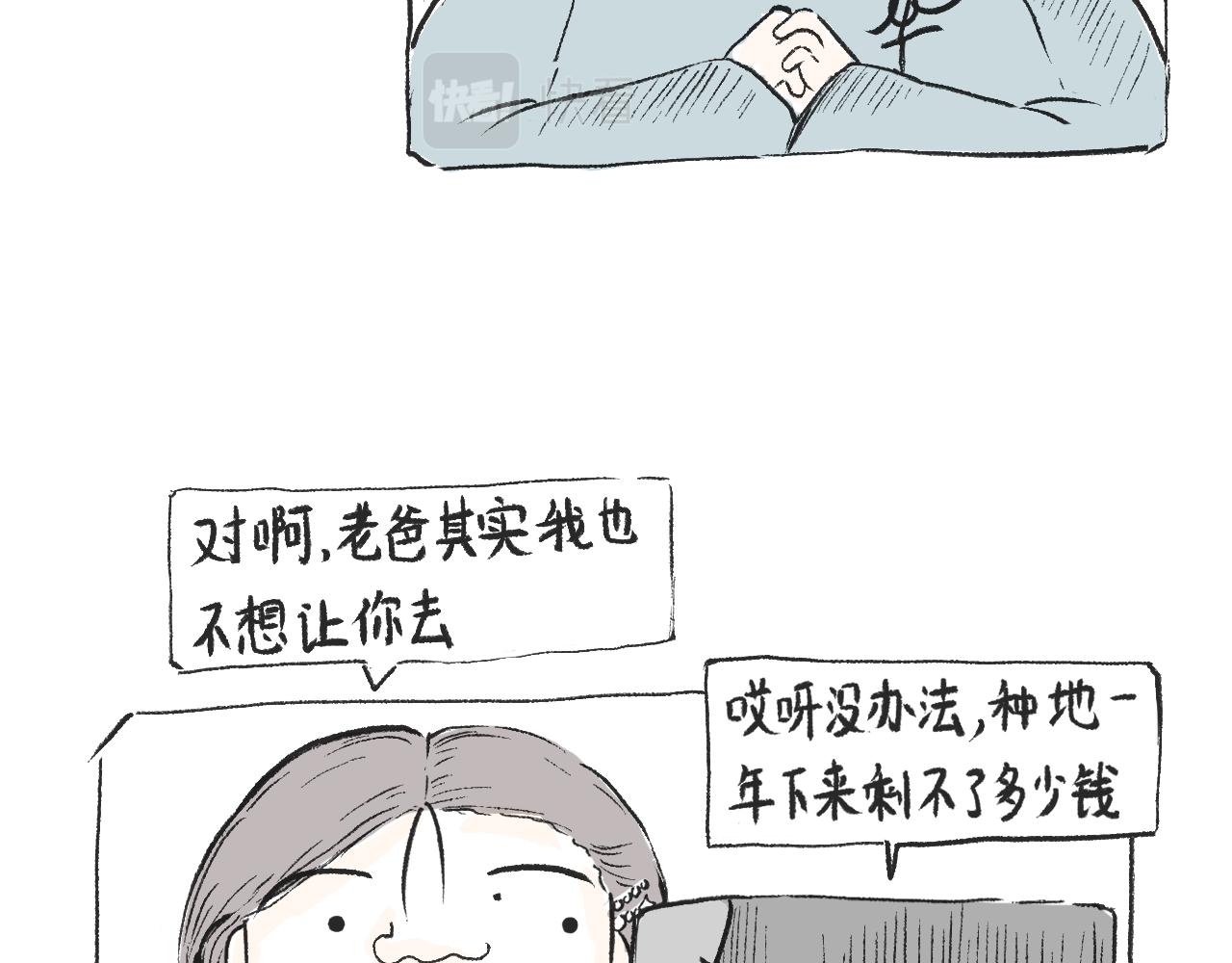 《莫动我去买个橘》第三十四话太过煽情 第32页