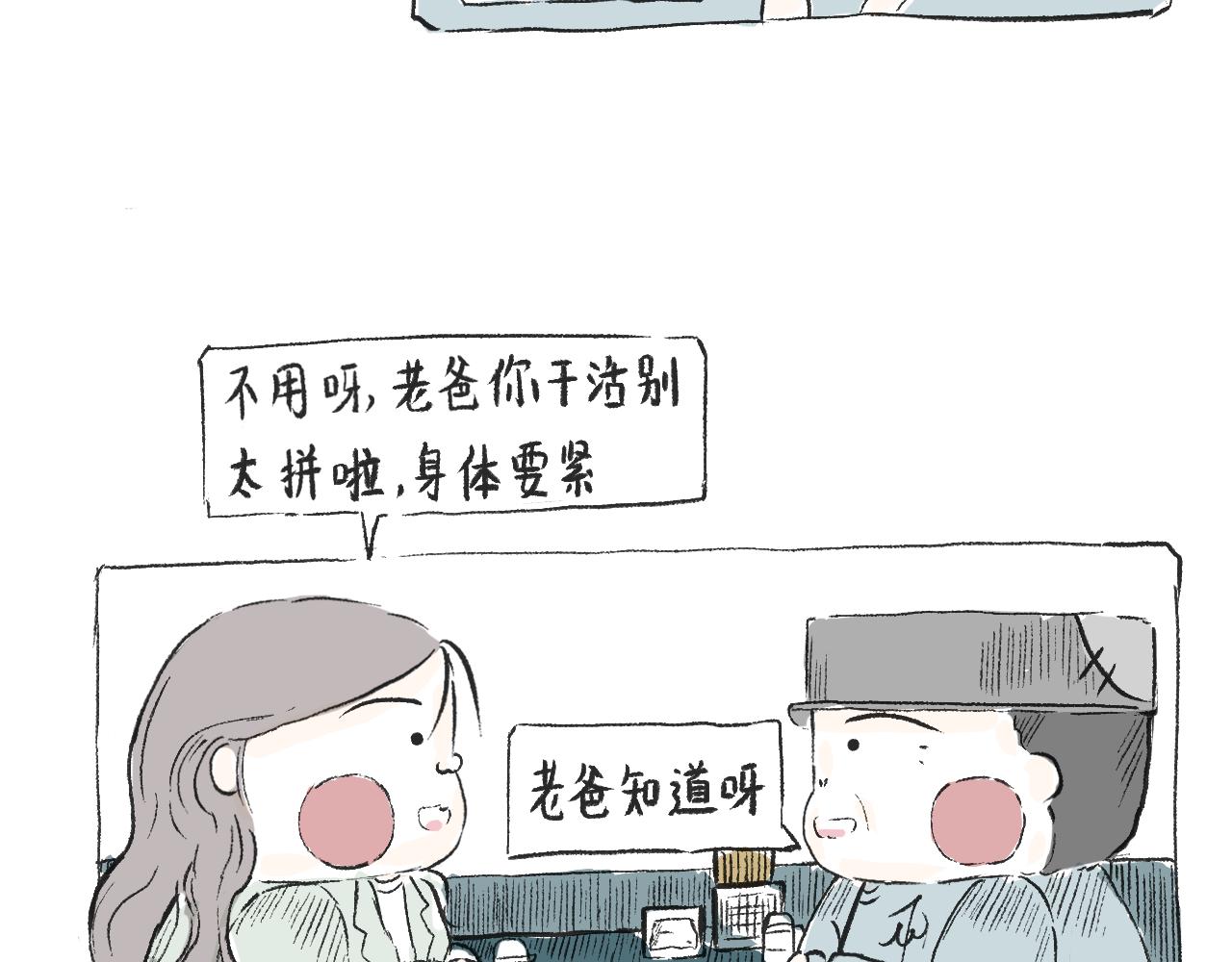 《莫动我去买个橘》第三十四话太过煽情 第36页