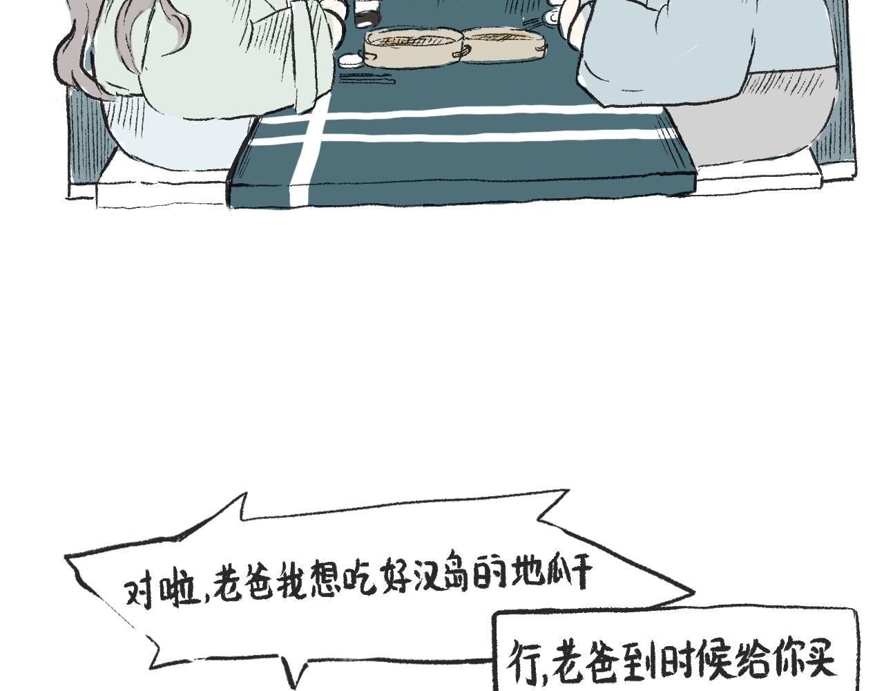 《莫动我去买个橘》第三十四话太过煽情 第37页