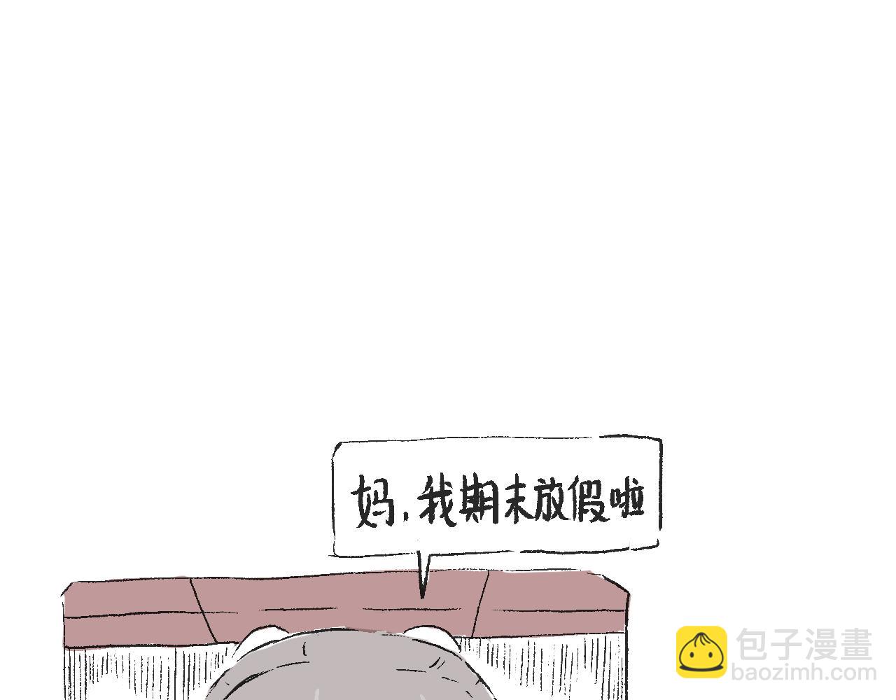 《莫动我去买个橘》第三十七话 完结篇 假期乐园 第13页