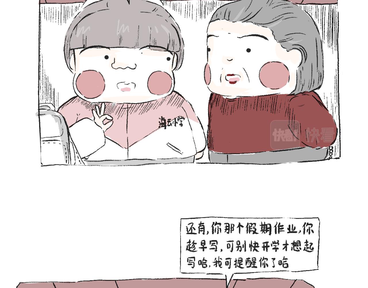 《莫动我去买个橘》第三十七话 完结篇 假期乐园 第17页