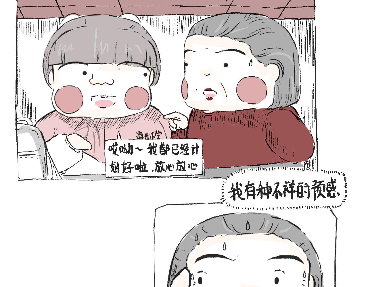 《莫动我去买个橘》第三十七话 完结篇 假期乐园 第18页