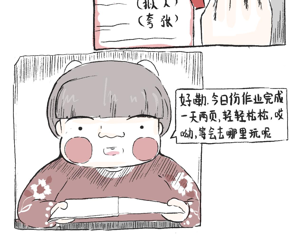 《莫动我去买个橘》第三十七话 完结篇 假期乐园 第21页