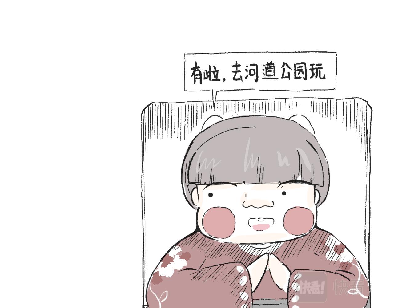 《莫动我去买个橘》第三十七话 完结篇 假期乐园 第22页