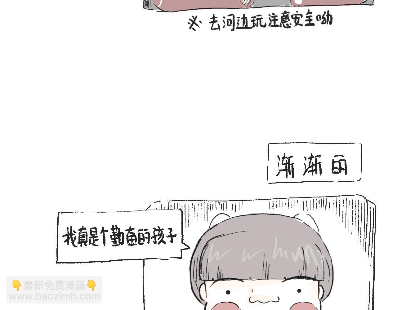 《莫动我去买个橘》第三十七话 完结篇 假期乐园 第23页