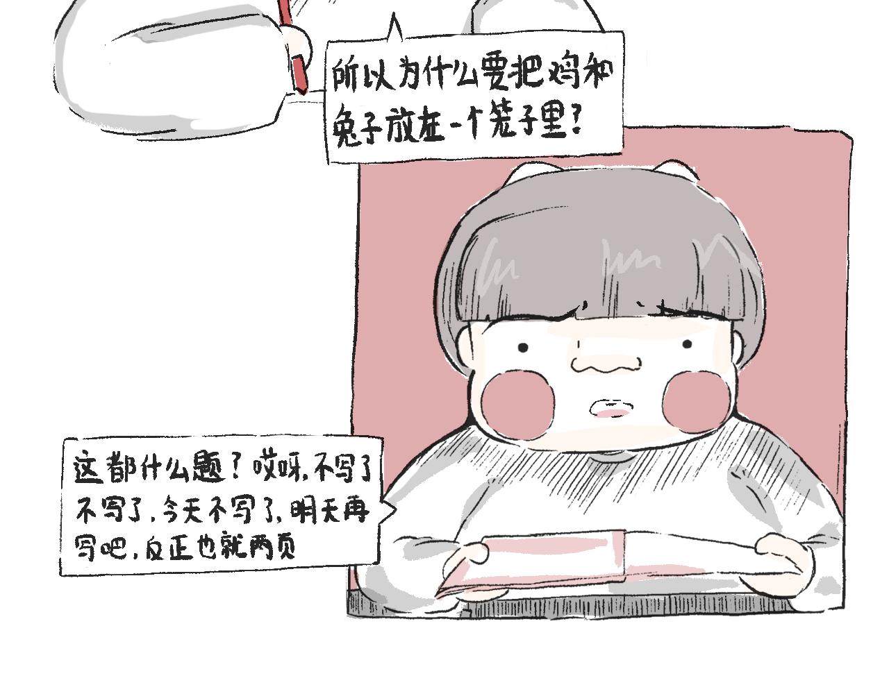 《莫动我去买个橘》第三十七话 完结篇 假期乐园 第25页