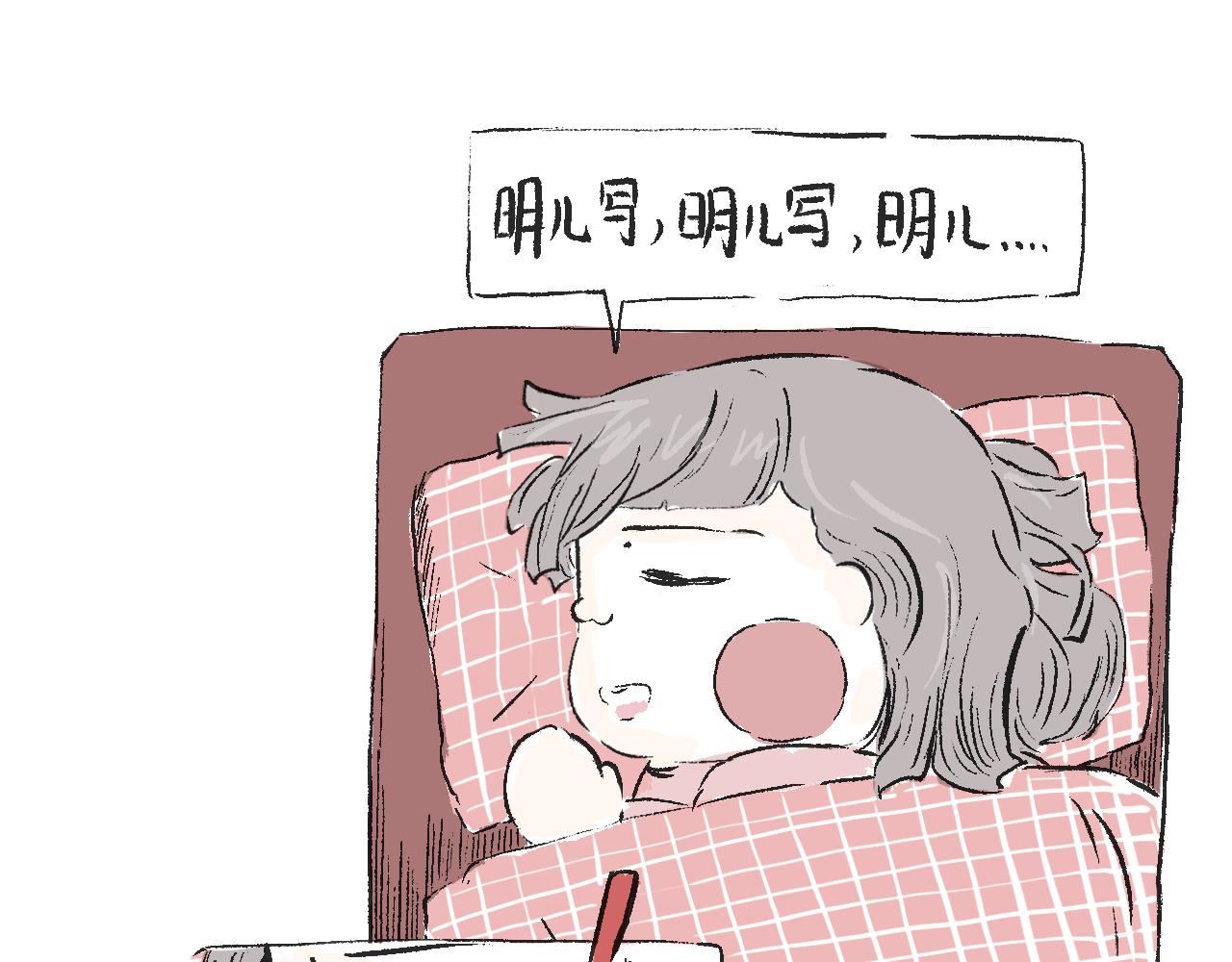 《莫动我去买个橘》第三十七话 完结篇 假期乐园 第29页