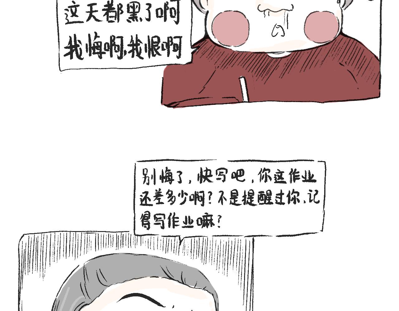 《莫动我去买个橘》第三十七话 完结篇 假期乐园 第36页