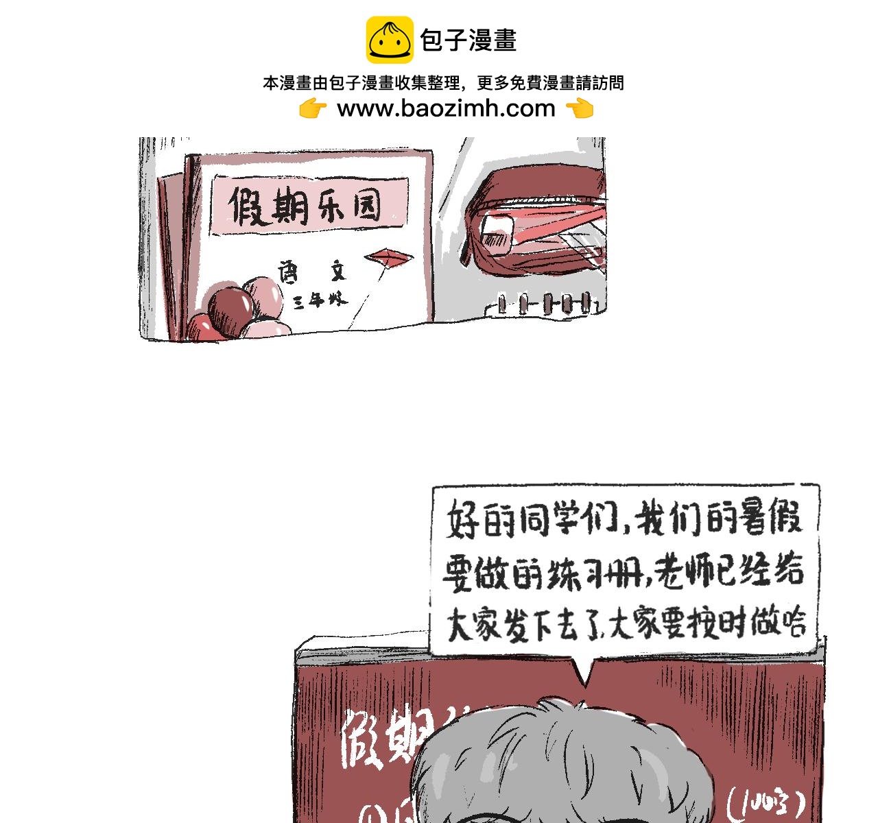 《莫动我去买个橘》第三十七话 完结篇 假期乐园 第3页