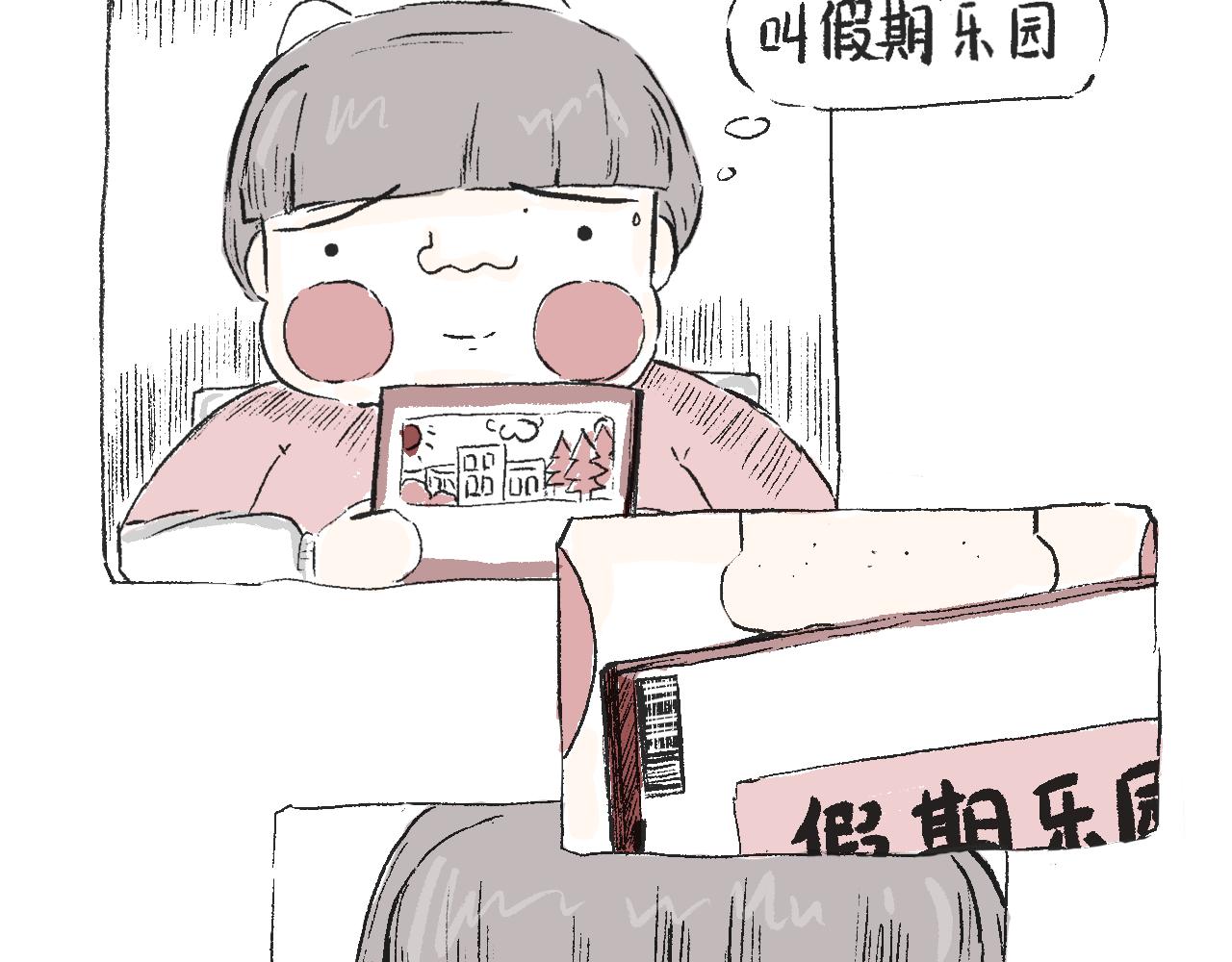 《莫动我去买个橘》第三十七话 完结篇 假期乐园 第5页