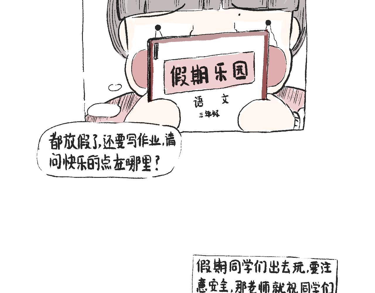 《莫动我去买个橘》第三十七话 完结篇 假期乐园 第6页