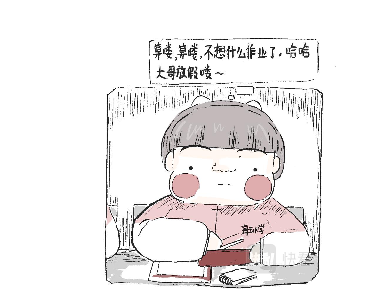 《莫动我去买个橘》第三十七话 完结篇 假期乐园 第9页