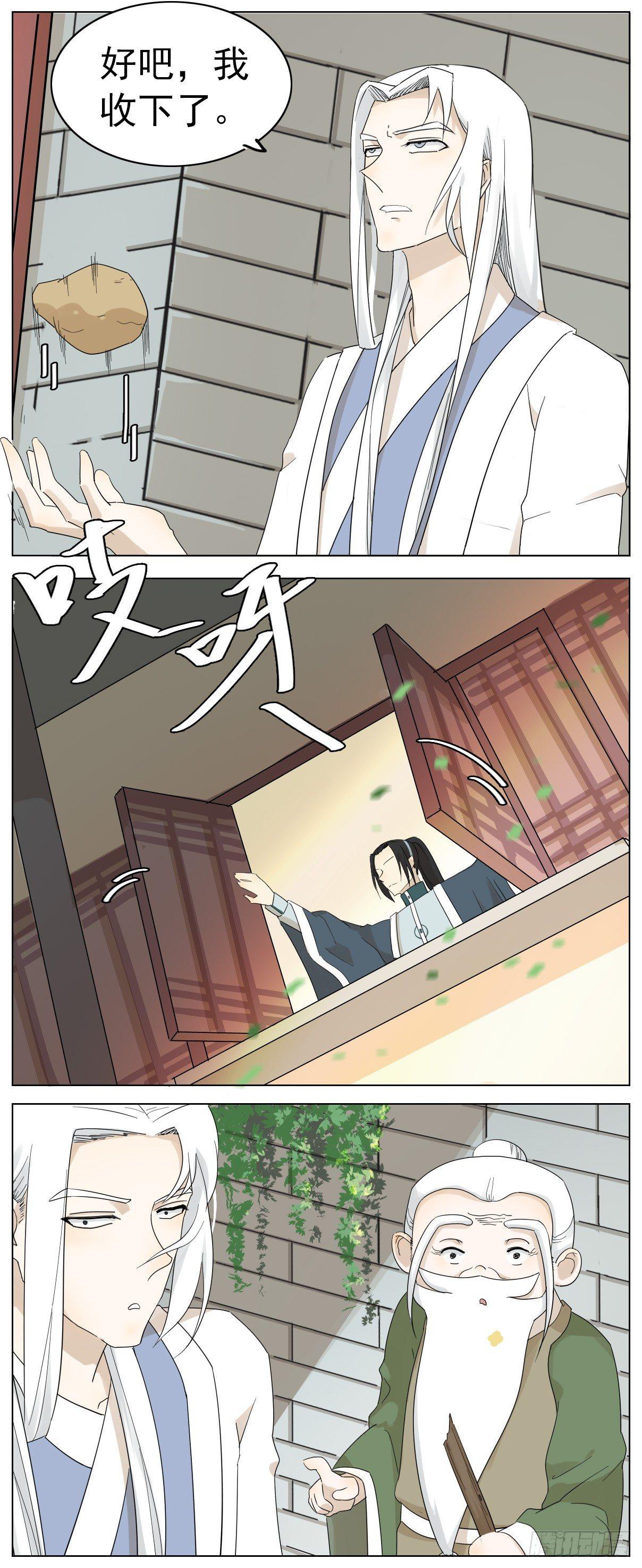 《叶公不好龙》神龙大爷沦为人间伙计 第10页