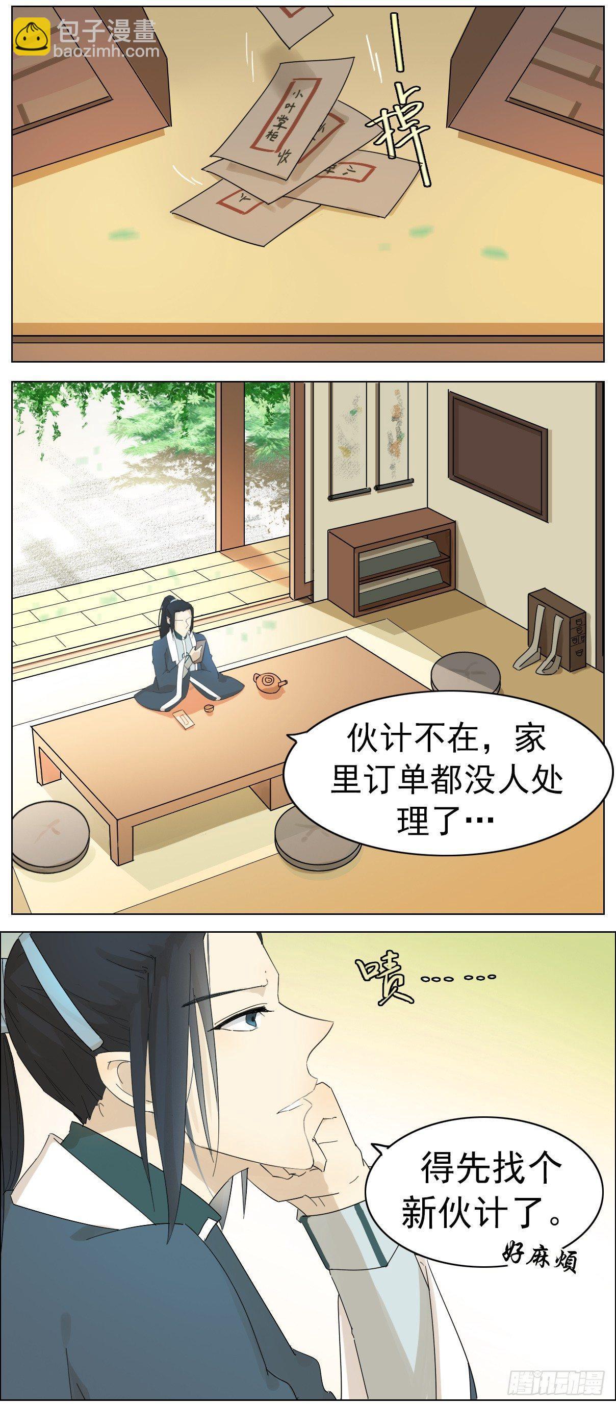 《叶公不好龙》神龙大爷沦为人间伙计 第2页