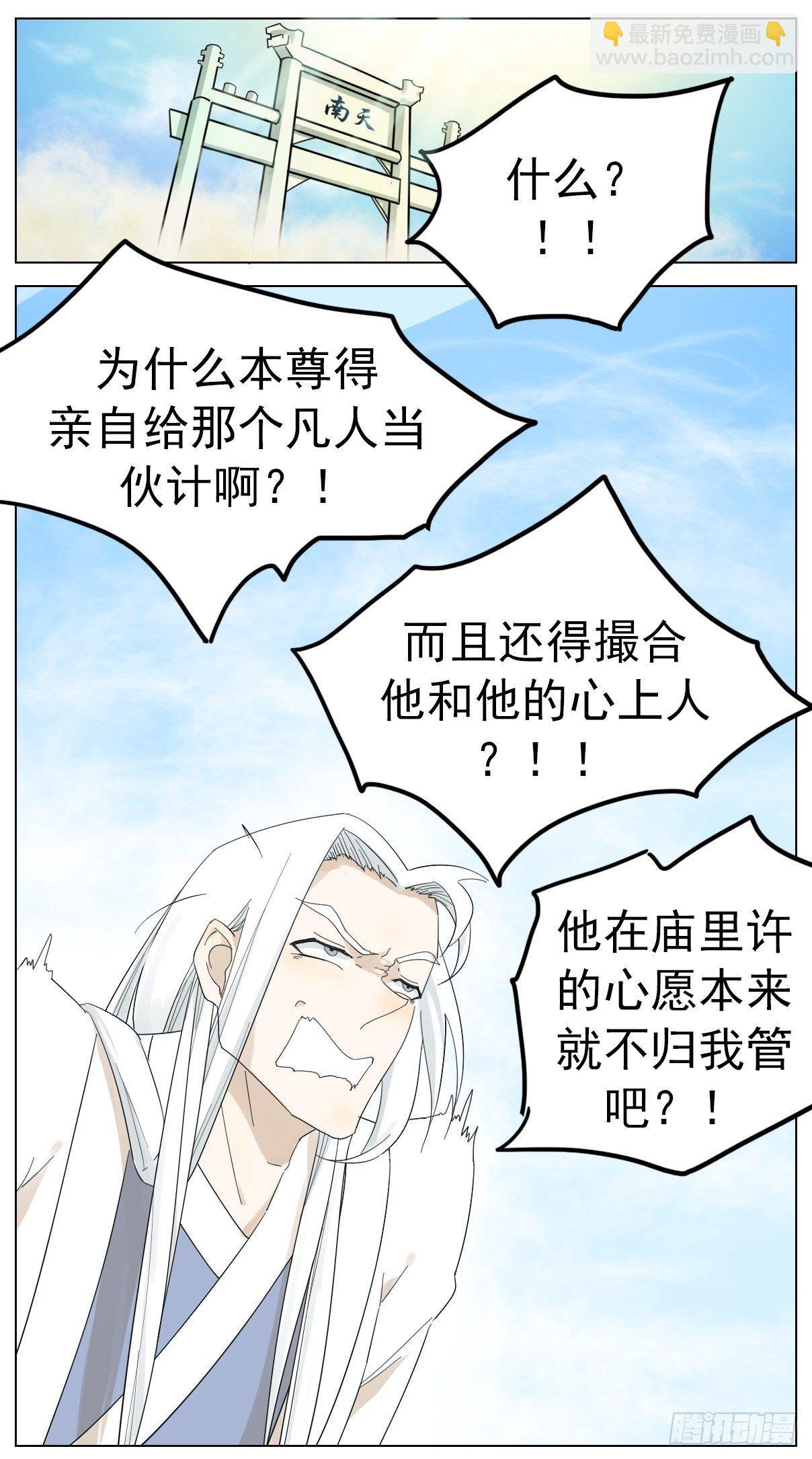 《叶公不好龙》神龙大爷沦为人间伙计 第3页