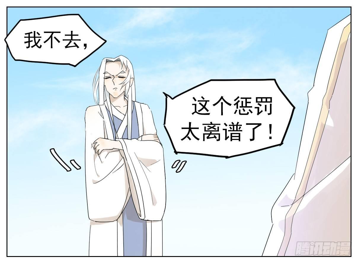《叶公不好龙》神龙大爷沦为人间伙计 第4页