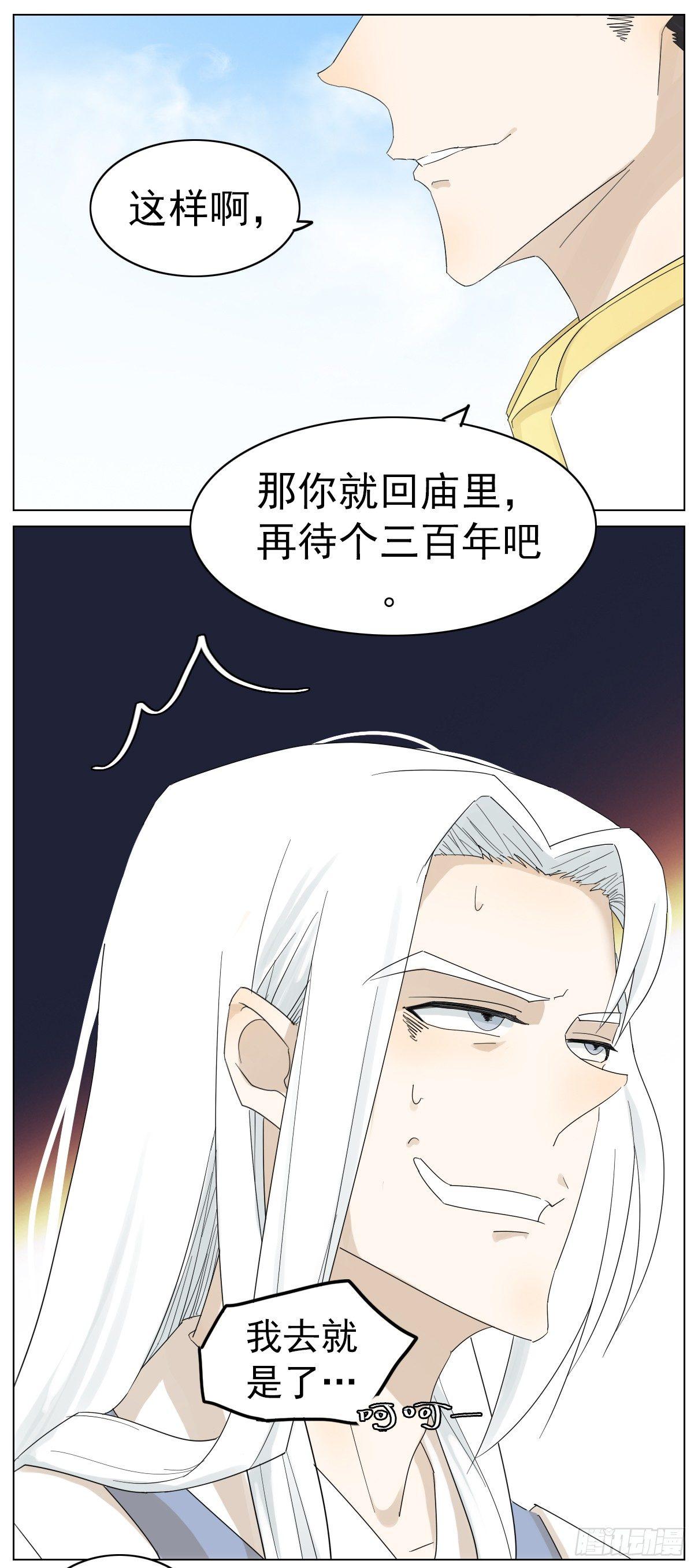 《叶公不好龙》神龙大爷沦为人间伙计 第5页