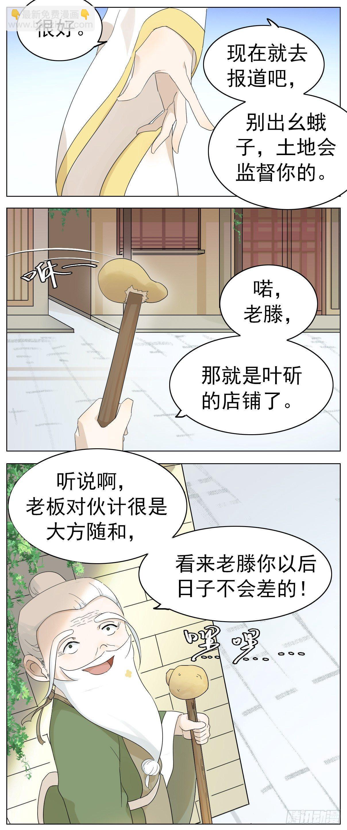 《叶公不好龙》神龙大爷沦为人间伙计 第6页