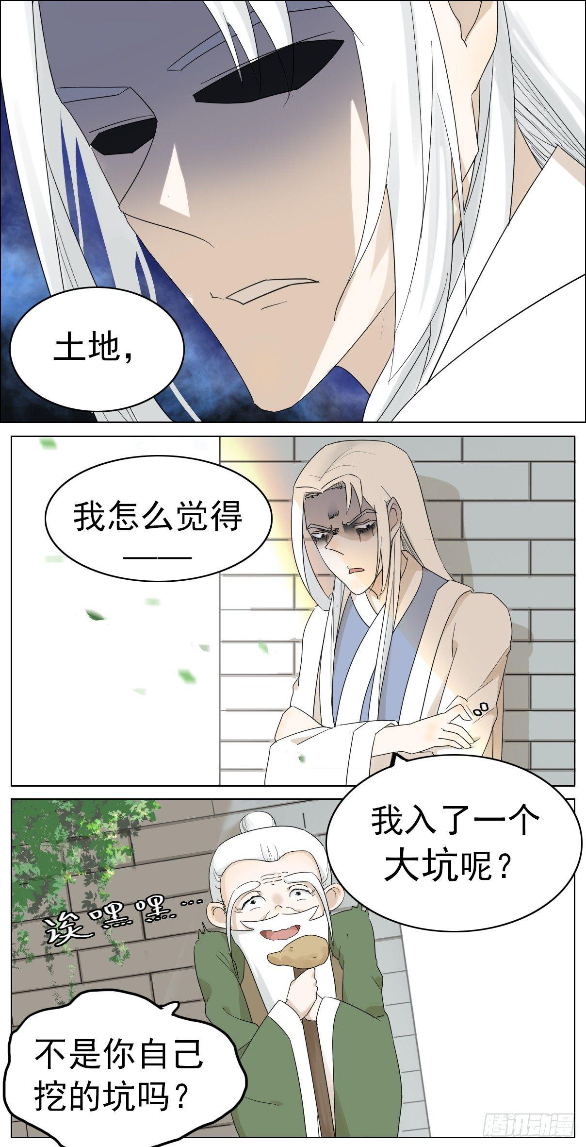 《叶公不好龙》神龙大爷沦为人间伙计 第8页