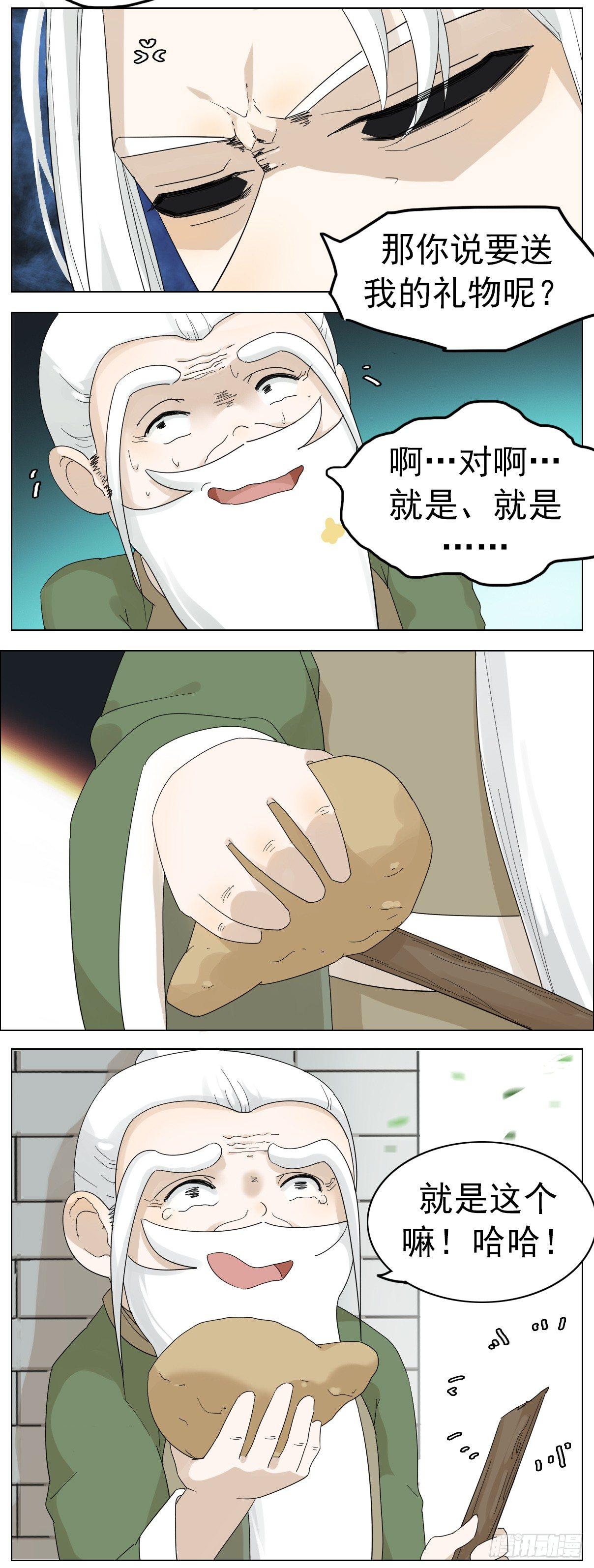 《叶公不好龙》神龙大爷沦为人间伙计 第9页