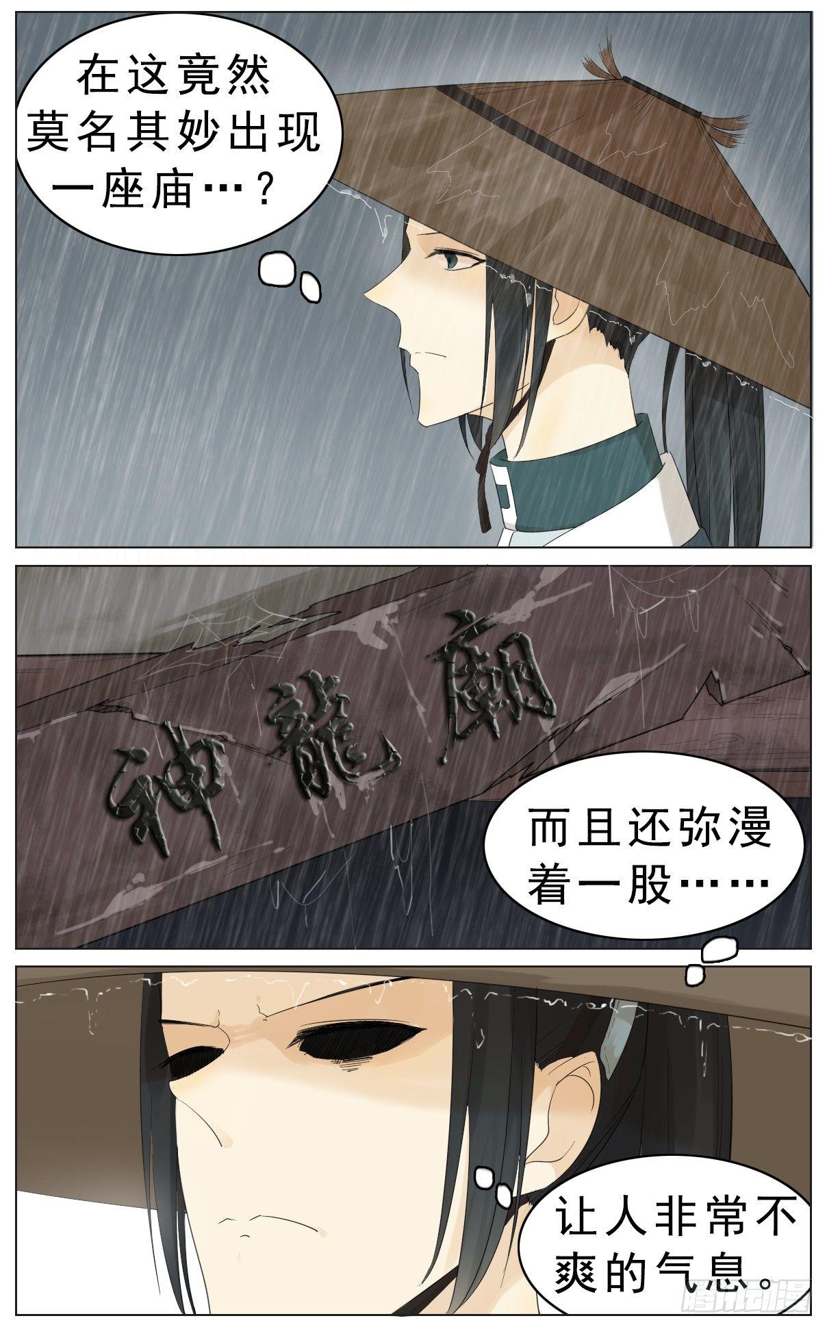 《叶公不好龙》坏掌柜投诉坏神龙 第1页