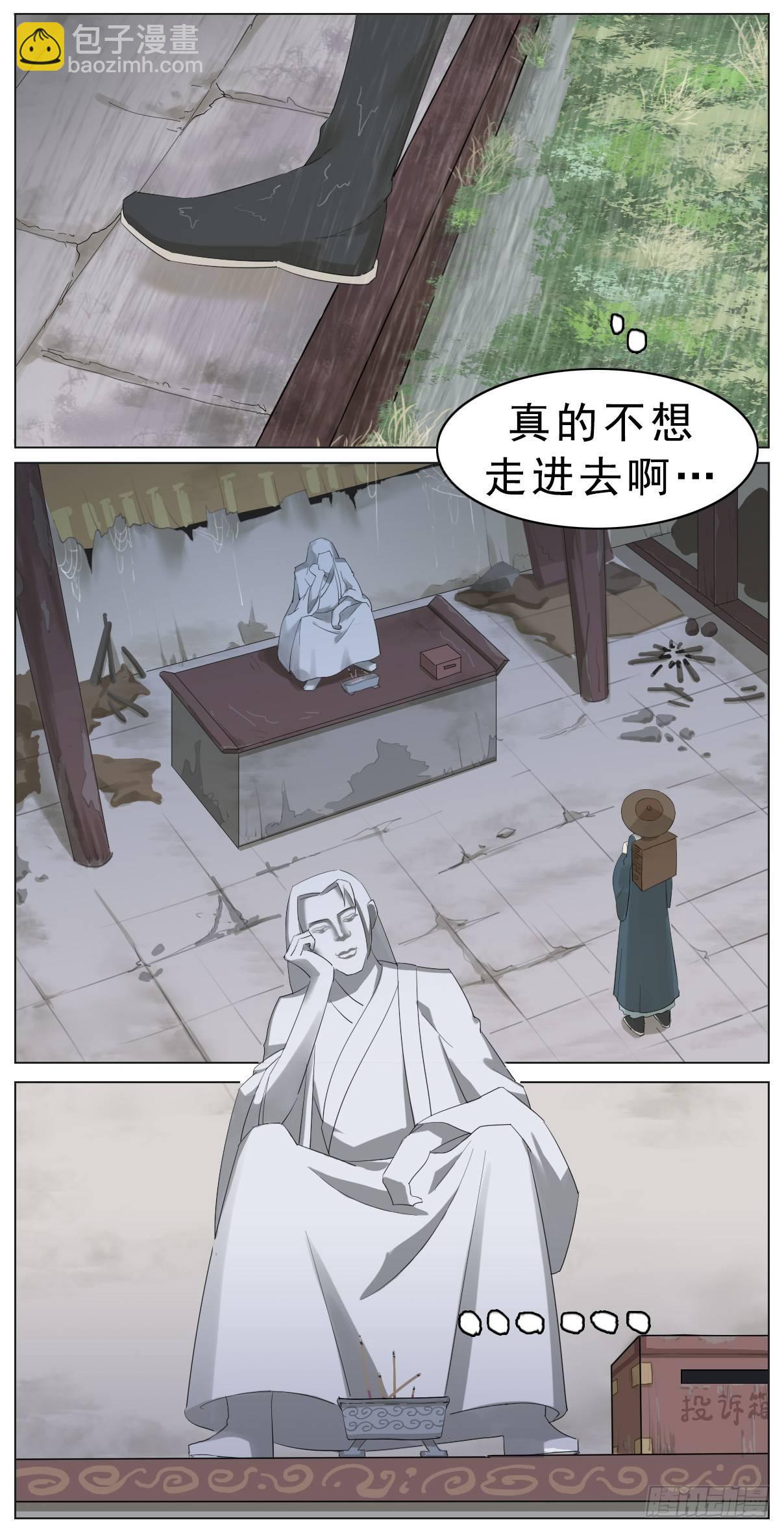 《叶公不好龙》坏掌柜投诉坏神龙 第2页