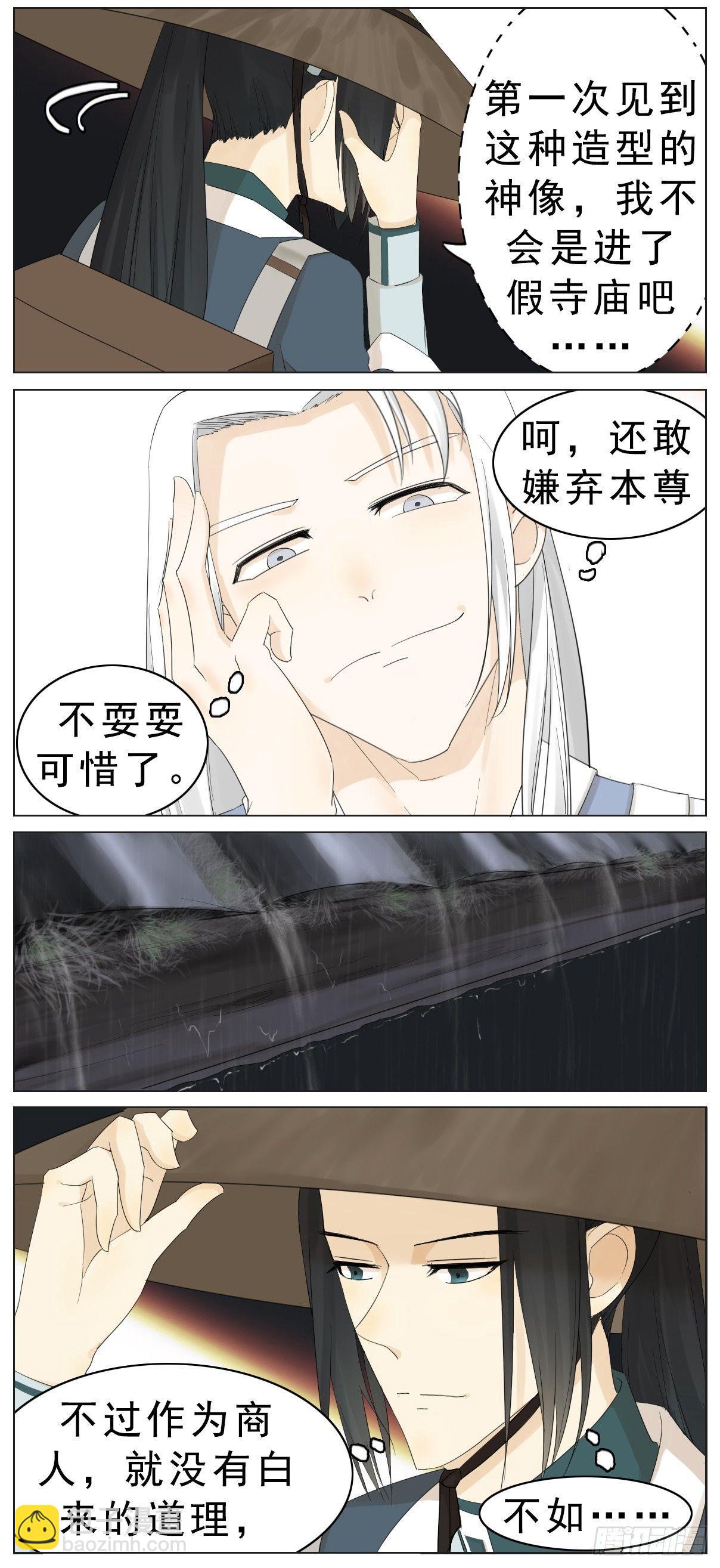 《叶公不好龙》坏掌柜投诉坏神龙 第3页