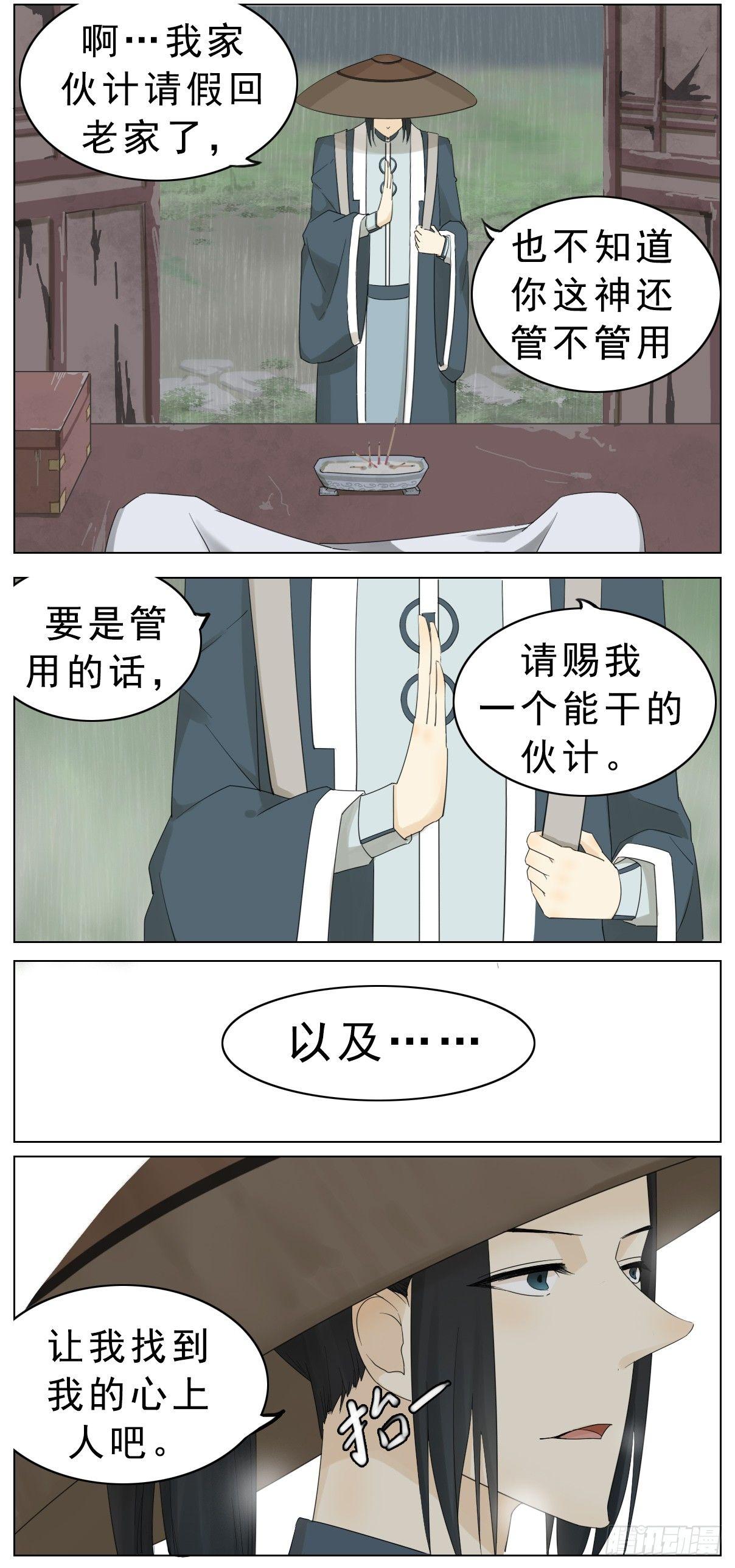 《叶公不好龙》坏掌柜投诉坏神龙 第4页