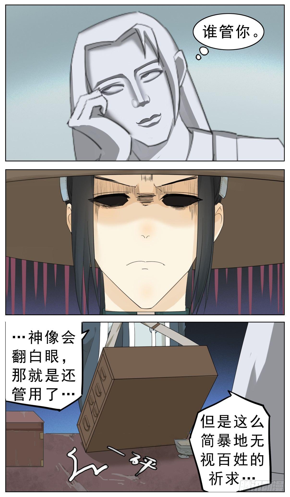 《叶公不好龙》坏掌柜投诉坏神龙 第5页