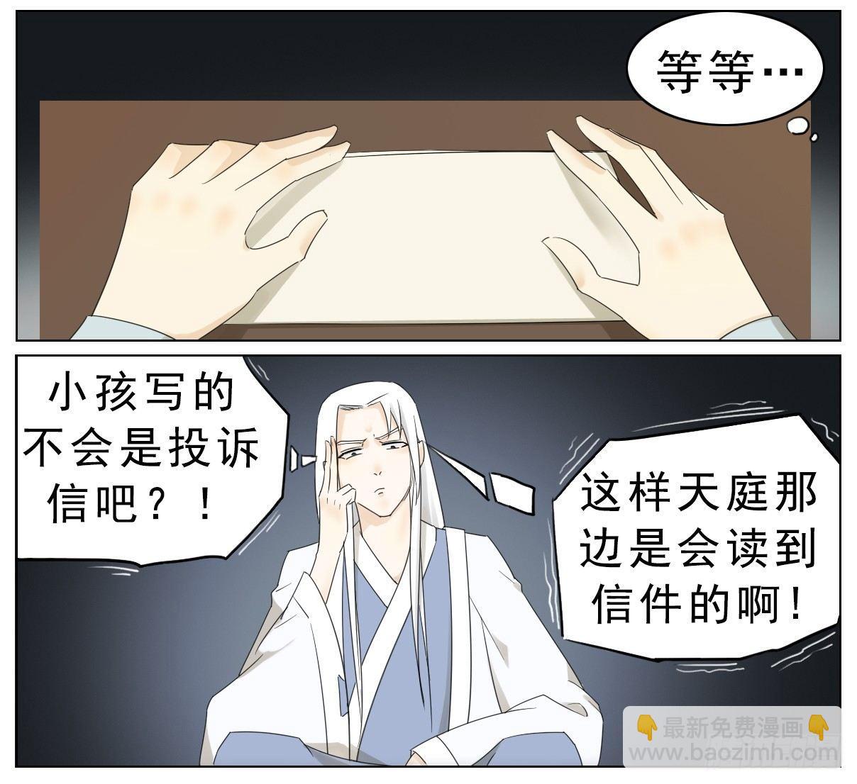 《叶公不好龙》坏掌柜投诉坏神龙 第7页