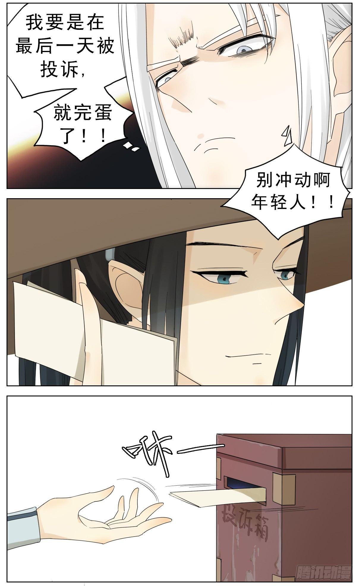 《叶公不好龙》坏掌柜投诉坏神龙 第8页