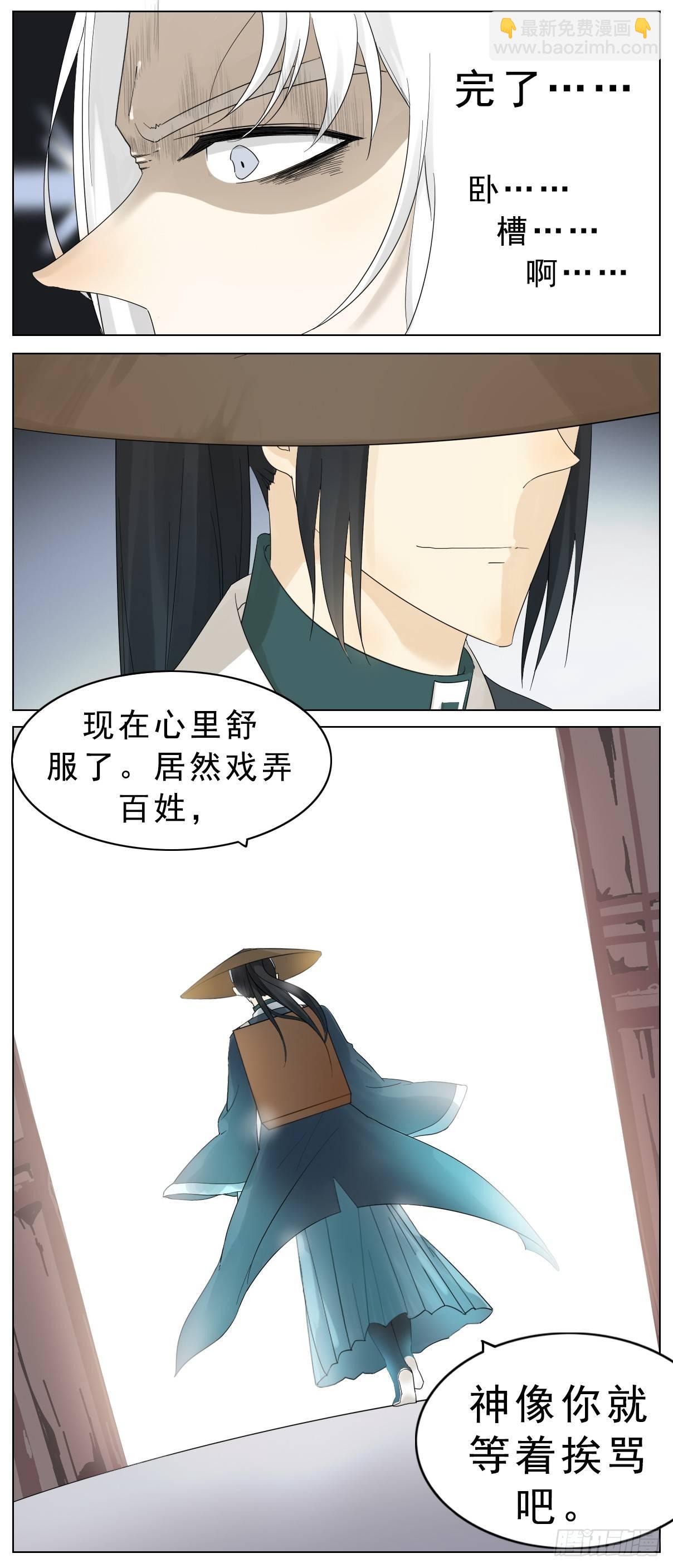 《叶公不好龙》坏掌柜投诉坏神龙 第9页