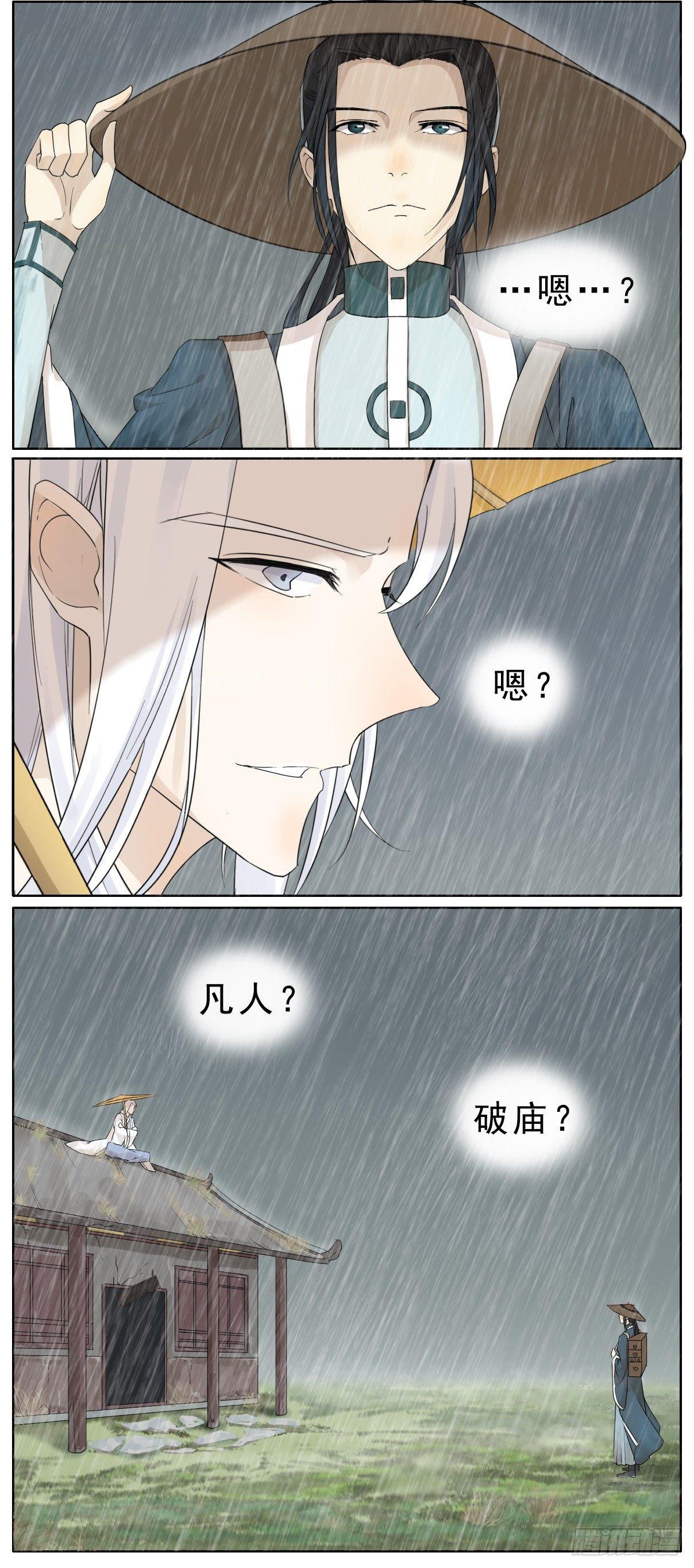 《叶公不好龙》冷面掌柜偶遇不羁神龙 第10页