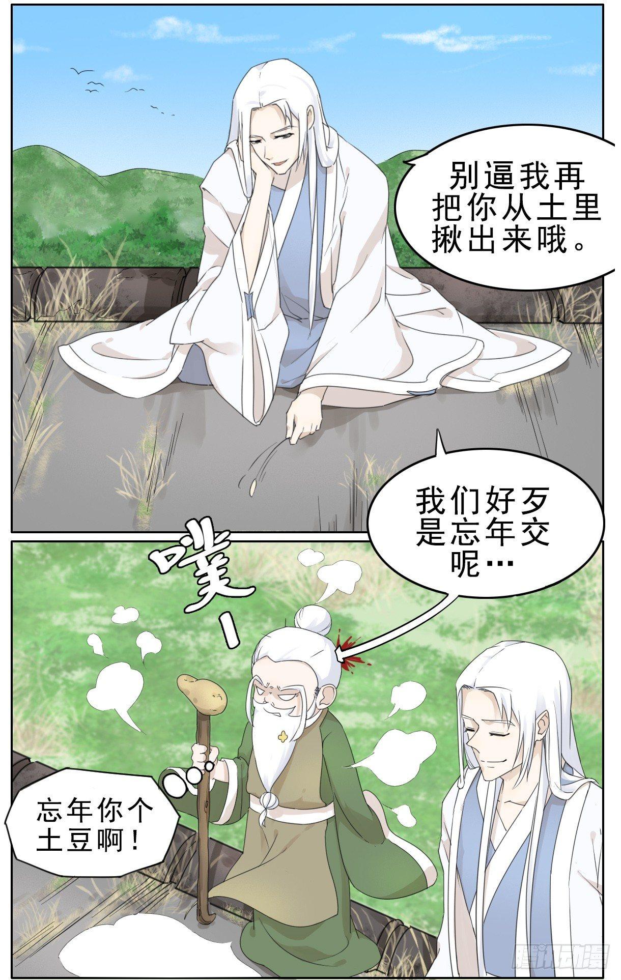 《叶公不好龙》冷面掌柜偶遇不羁神龙 第2页