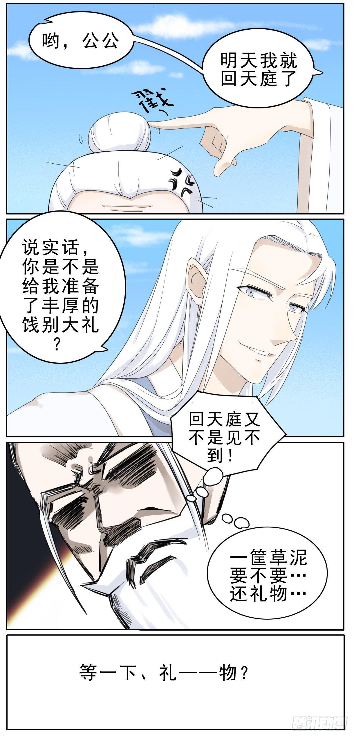《叶公不好龙》冷面掌柜偶遇不羁神龙 第3页