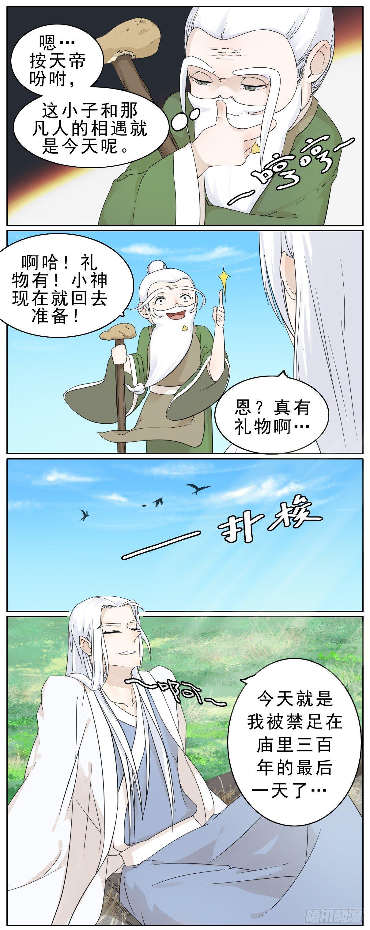 《叶公不好龙》冷面掌柜偶遇不羁神龙 第4页