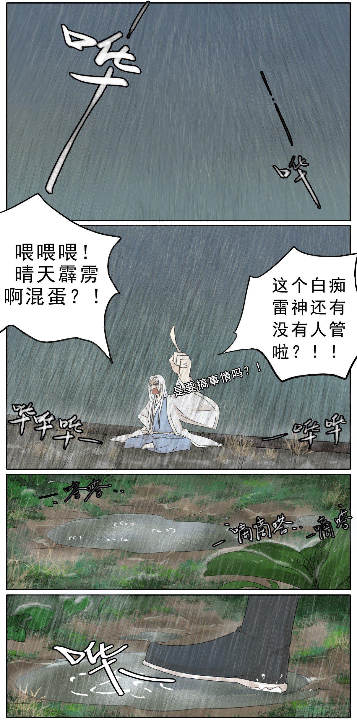 《叶公不好龙》冷面掌柜偶遇不羁神龙 第6页