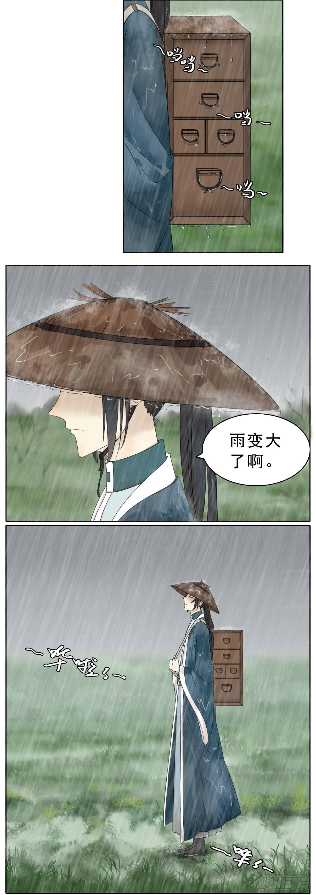 《叶公不好龙》冷面掌柜偶遇不羁神龙 第7页